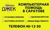 Компьютерная помощь Саратов на дому фотография