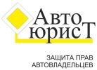 Услуги квалифицированных автоюристов в саратове. фотография